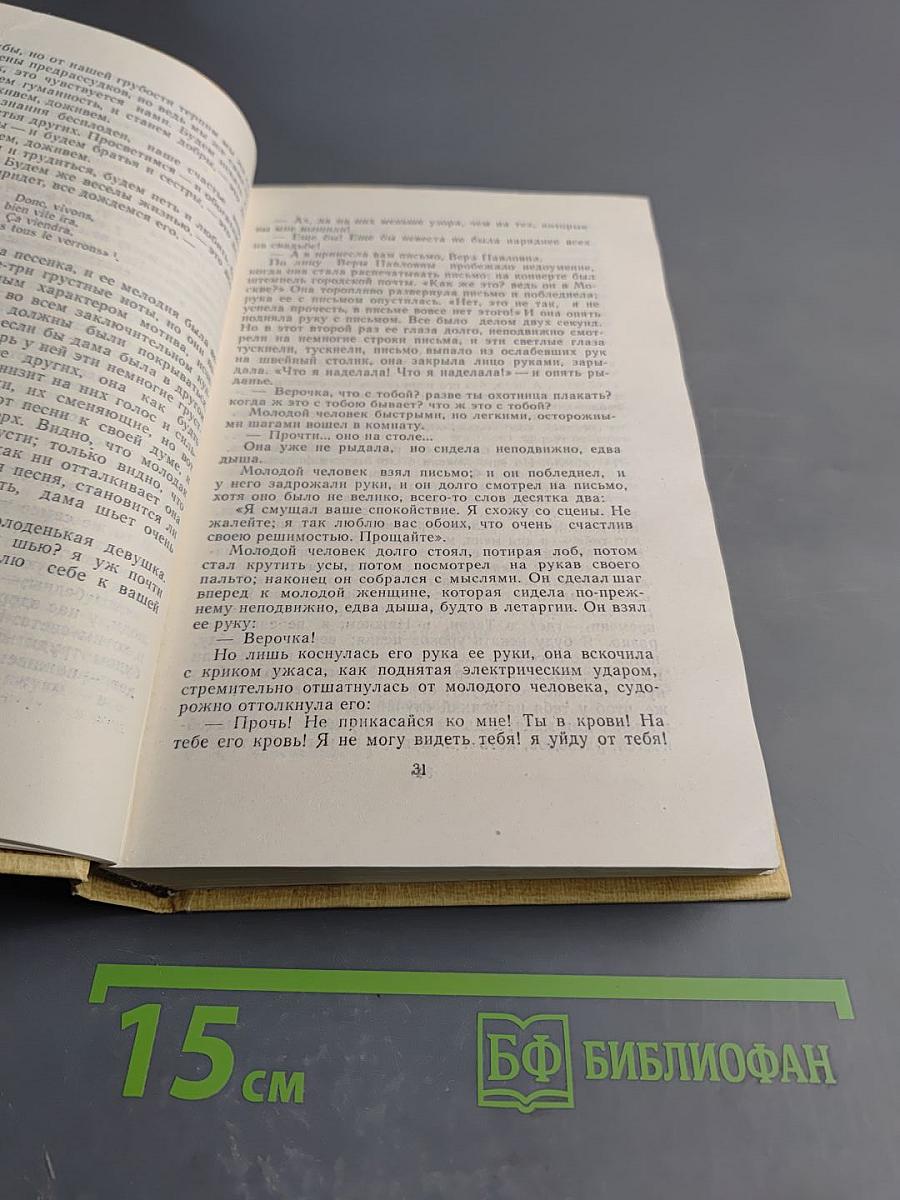 Избранные произведения. Том I. Что делать? Из рассказов о новых людях