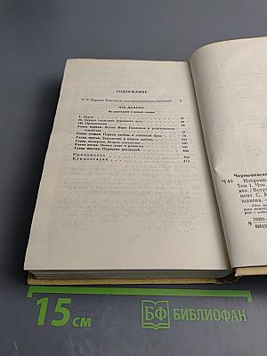 Избранные произведения. Том I. Что делать? Из рассказов о новых людях