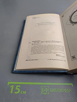 Санин. Роман, Повести и рассказы