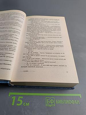 Санин. Роман, Повести и рассказы