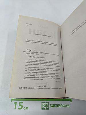 Клан. Хозяин