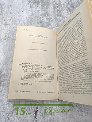 Тропою слез и надежд: Книга о современных индейцах США и Канады