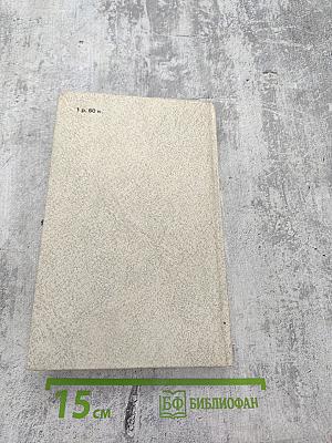 Тропою слез и надежд: Книга о современных индейцах США и Канады