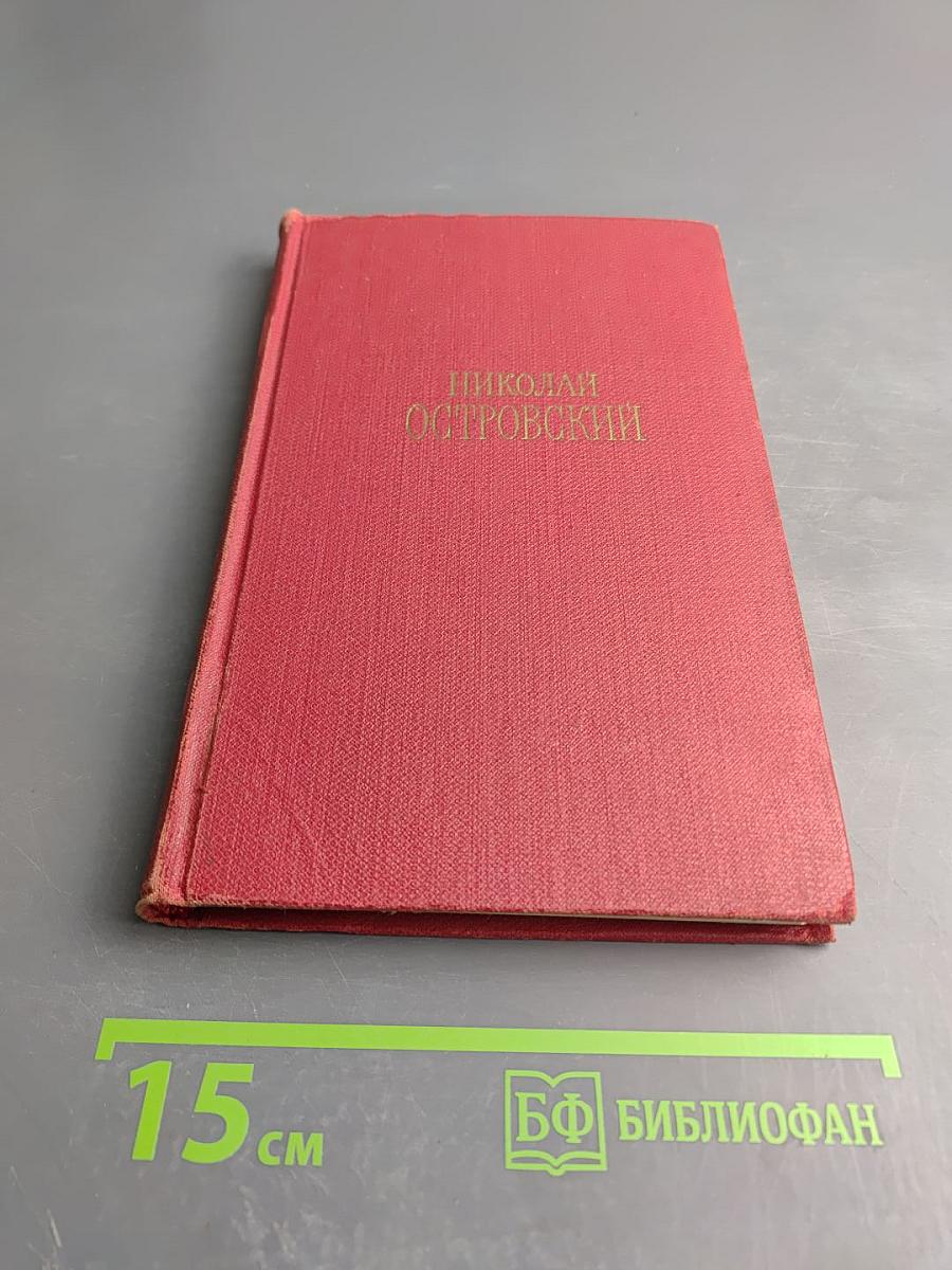 Сочинения в трех томах. Том 2. Рожденные бурей