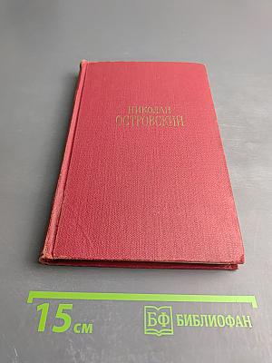 Сочинения в трех томах. Том 2. Рожденные бурей