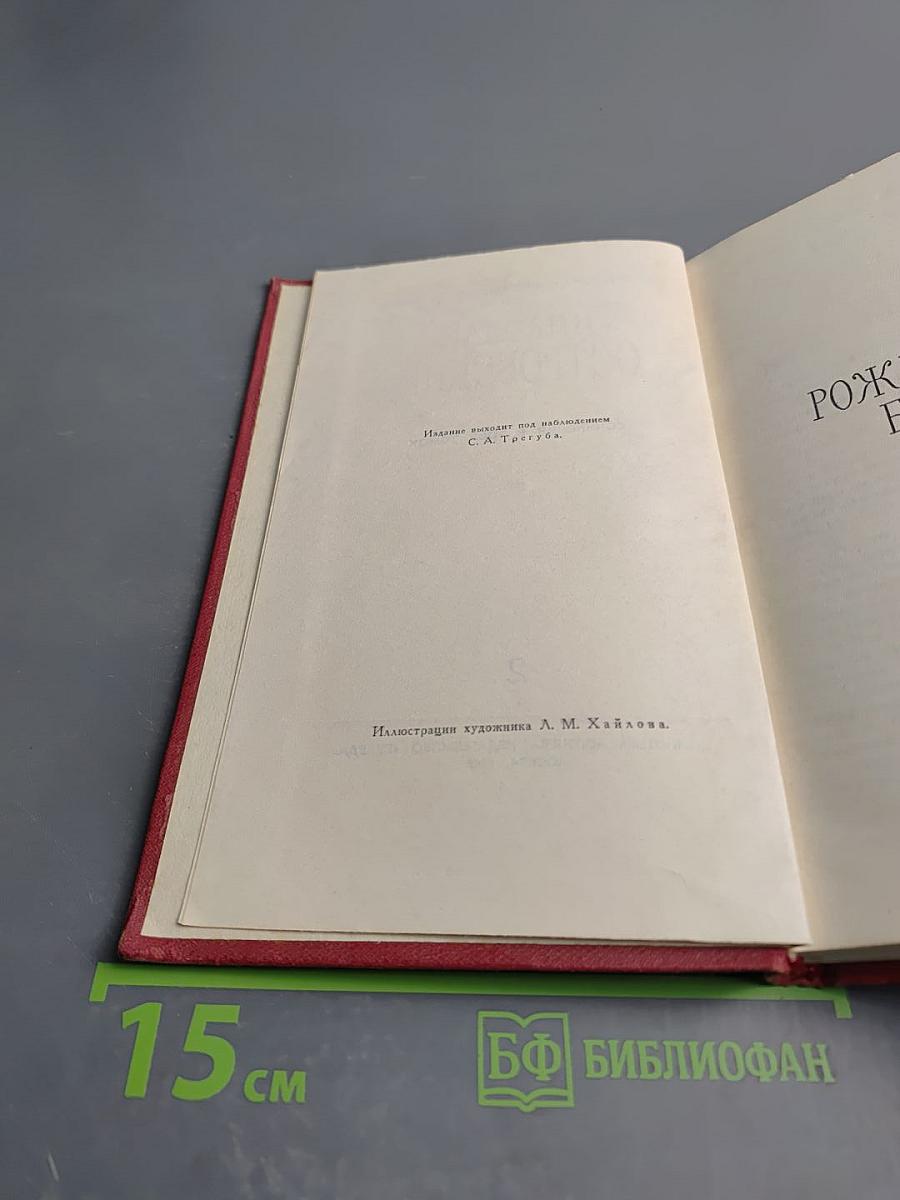 Сочинения в трех томах. Том 2. Рожденные бурей