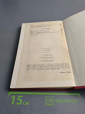 Сочинения в трех томах. Том 2. Рожденные бурей