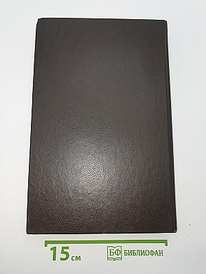 Собрание сочинений. Том V