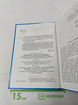 Детство. Программа развития и воспитания детей в детском саду