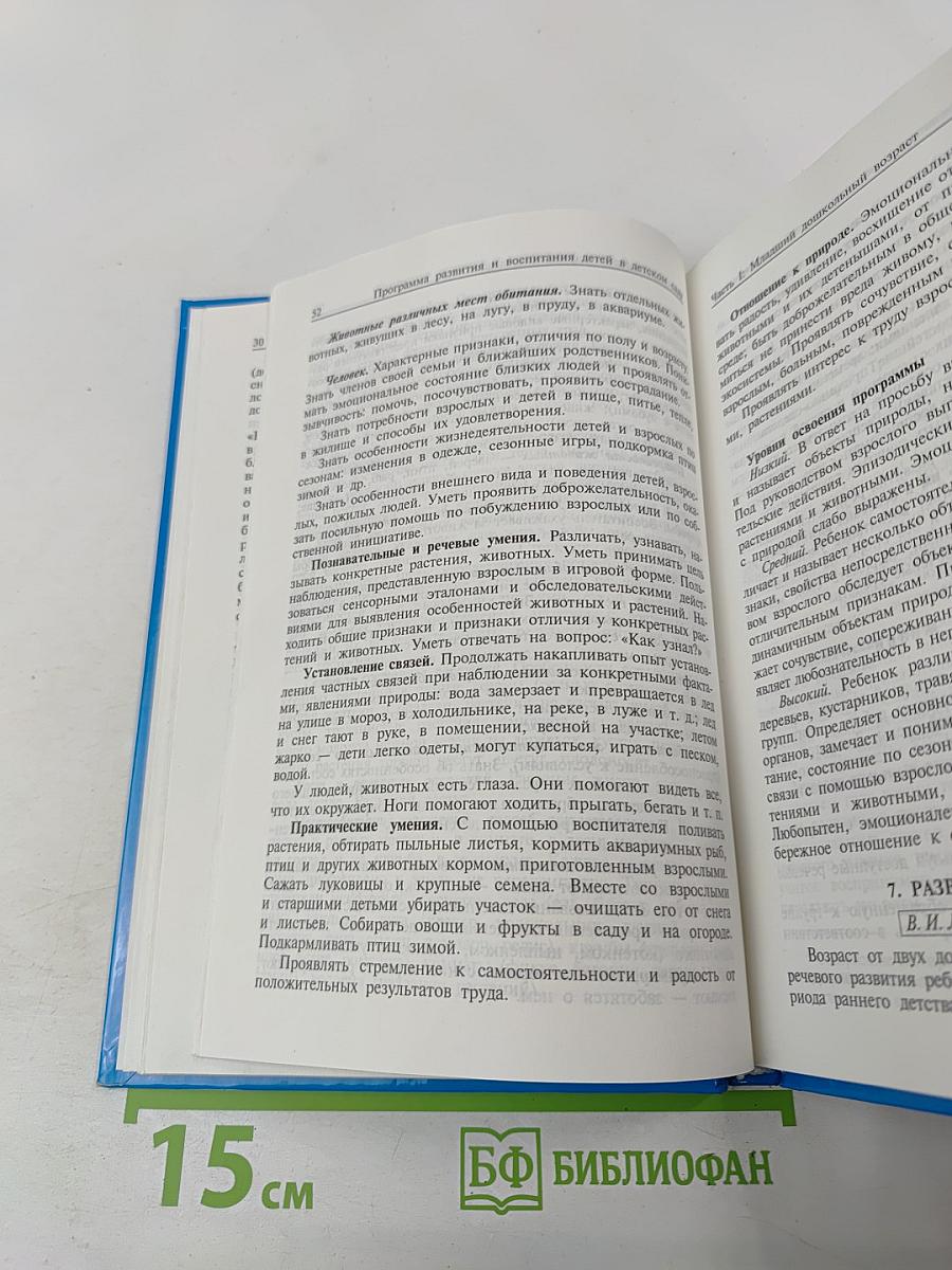 Детство. Программа развития и воспитания детей в детском саду