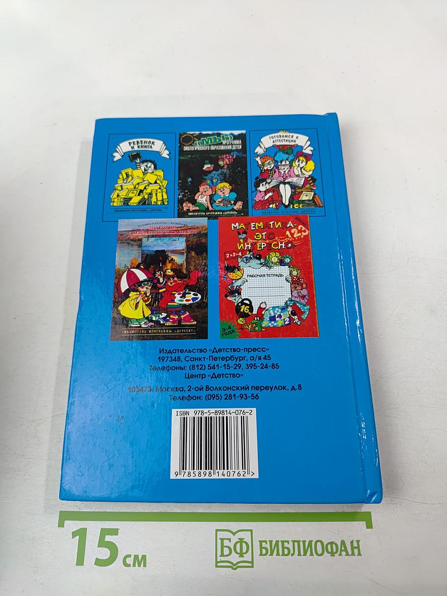 Детство. Программа развития и воспитания детей в детском саду