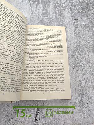 Потомки скифов. Аргонавты Вселенной. Романы