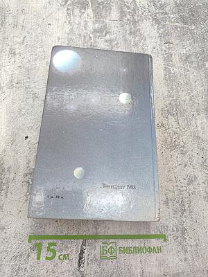 Потомки скифов. Аргонавты Вселенной. Романы