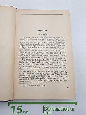 Дикари живут на Западе
