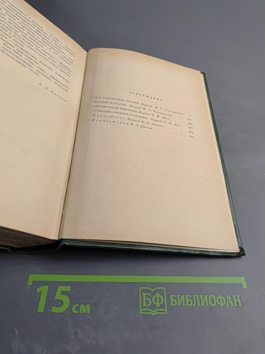 Анатоль Франс. Собрание сочинений. Том четвертый