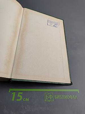 Анатоль Франс. Собрание сочинений. Том четвертый