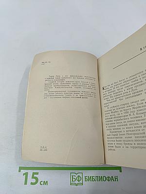 Луга. Путеводитель