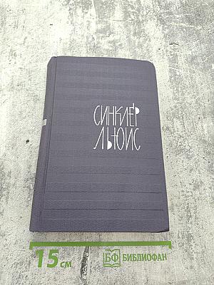 Собрание сочинений. Том 9