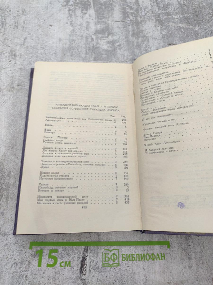 Собрание сочинений. Том 9