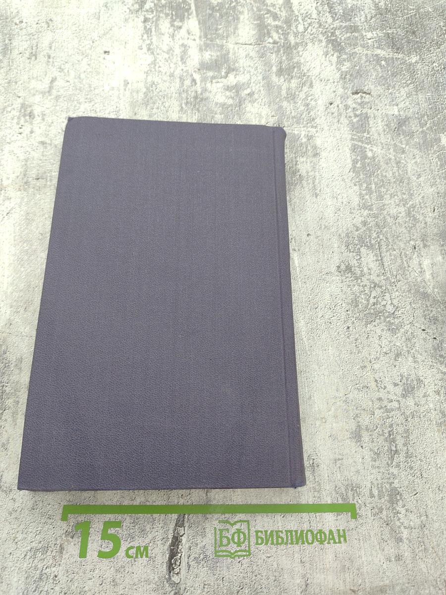 Собрание сочинений. Том 9