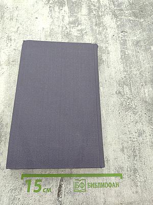 Собрание сочинений. Том 9