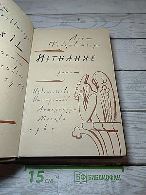Изгнание