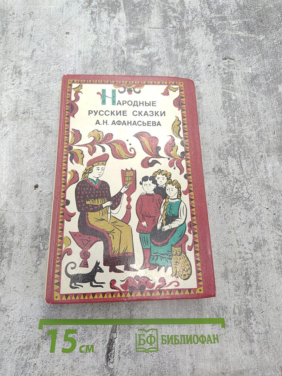 Народные русские сказки