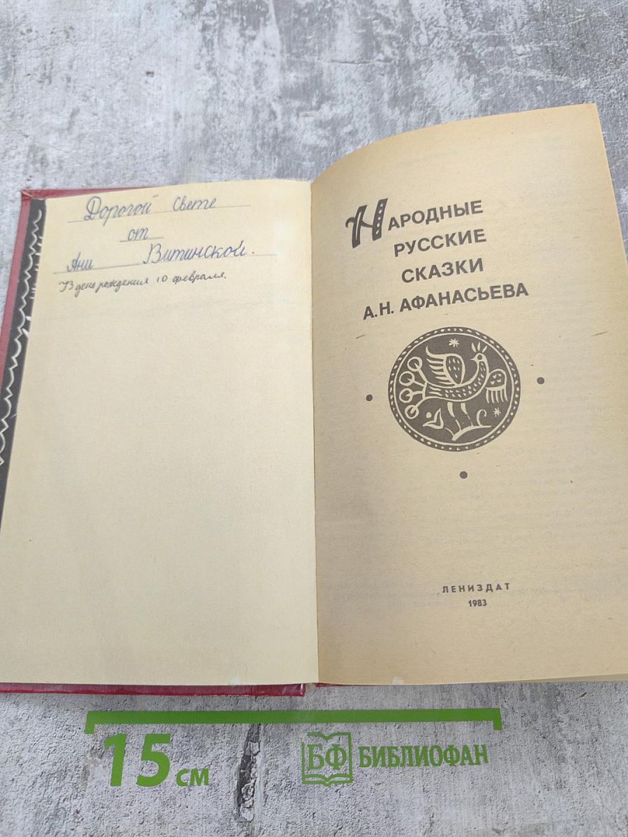 Народные русские сказки