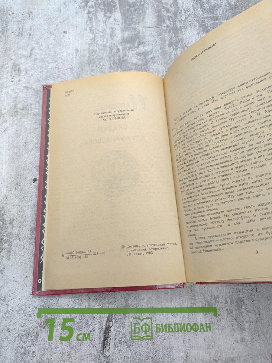 Народные русские сказки