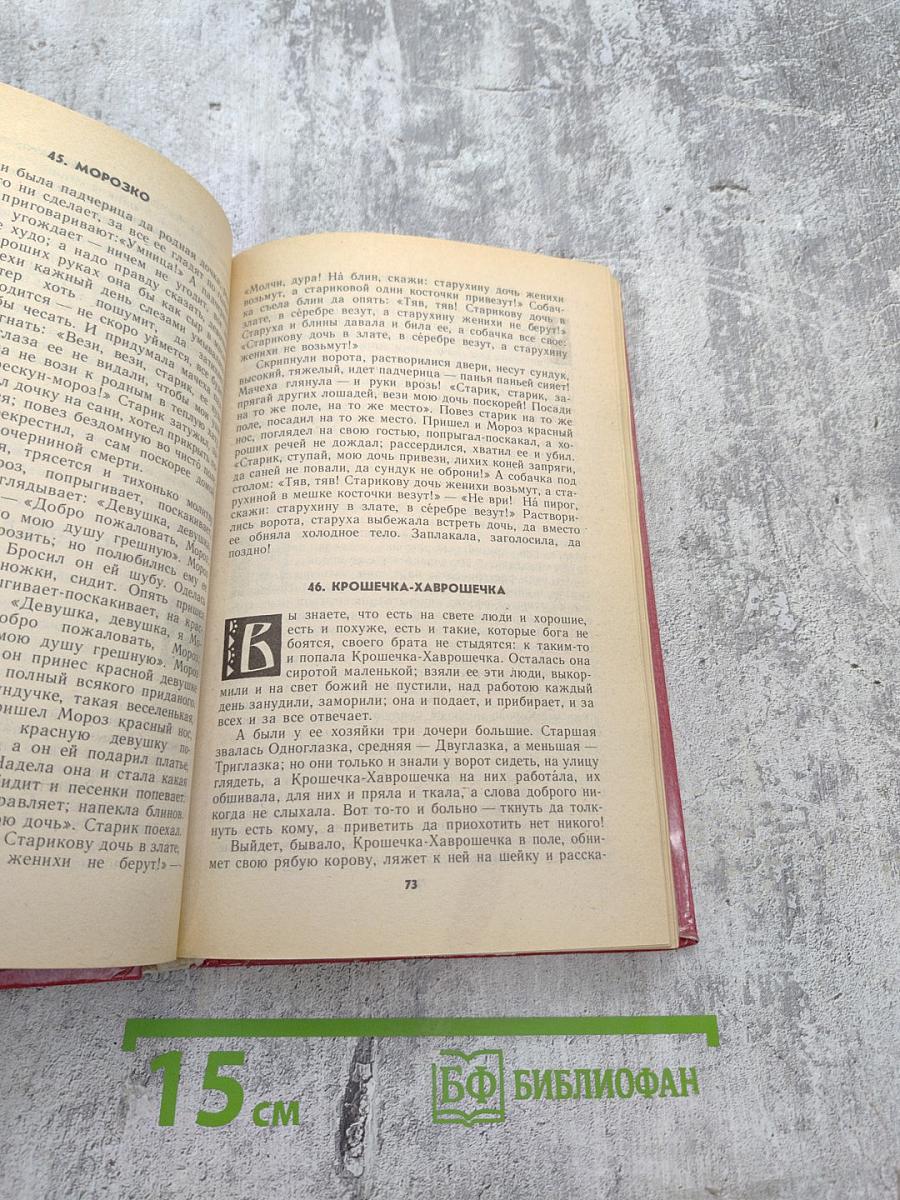 Народные русские сказки