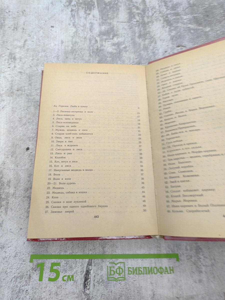 Народные русские сказки