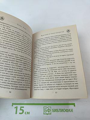 Мужчина в окне напротив