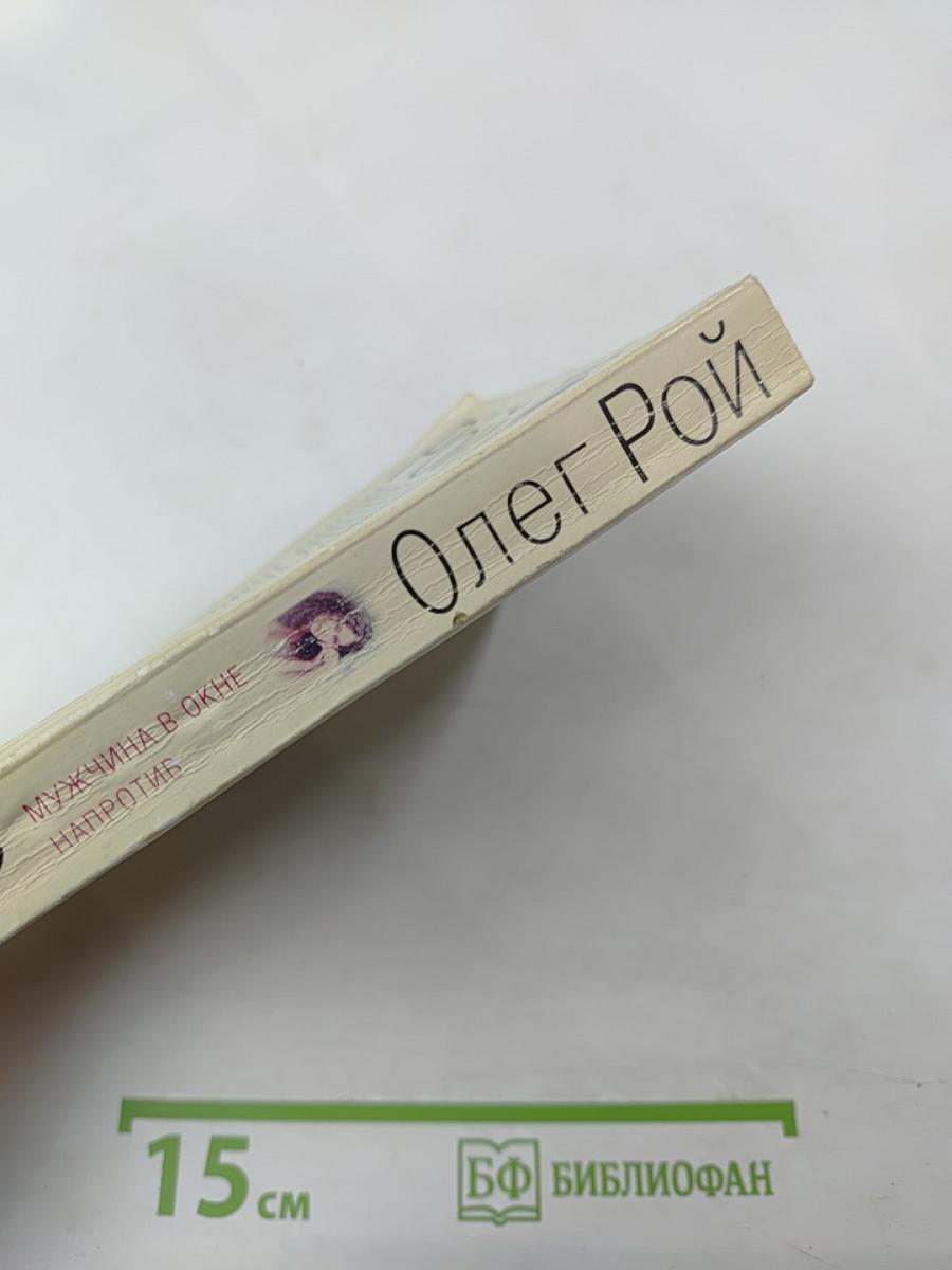 Мужчина в окне напротив