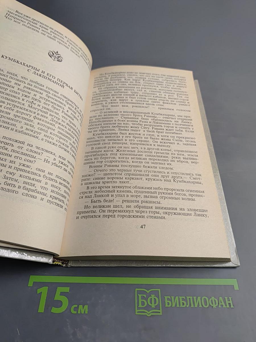 Сказки попугая. Индийские легенды и сказания