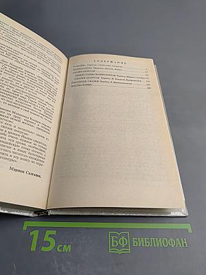 Сказки попугая. Индийские легенды и сказания