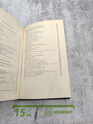 История России в рассказах для детей. Том первый