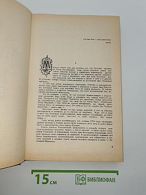 Собрание сочинений. Том V
