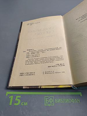 Бульдожья схватка