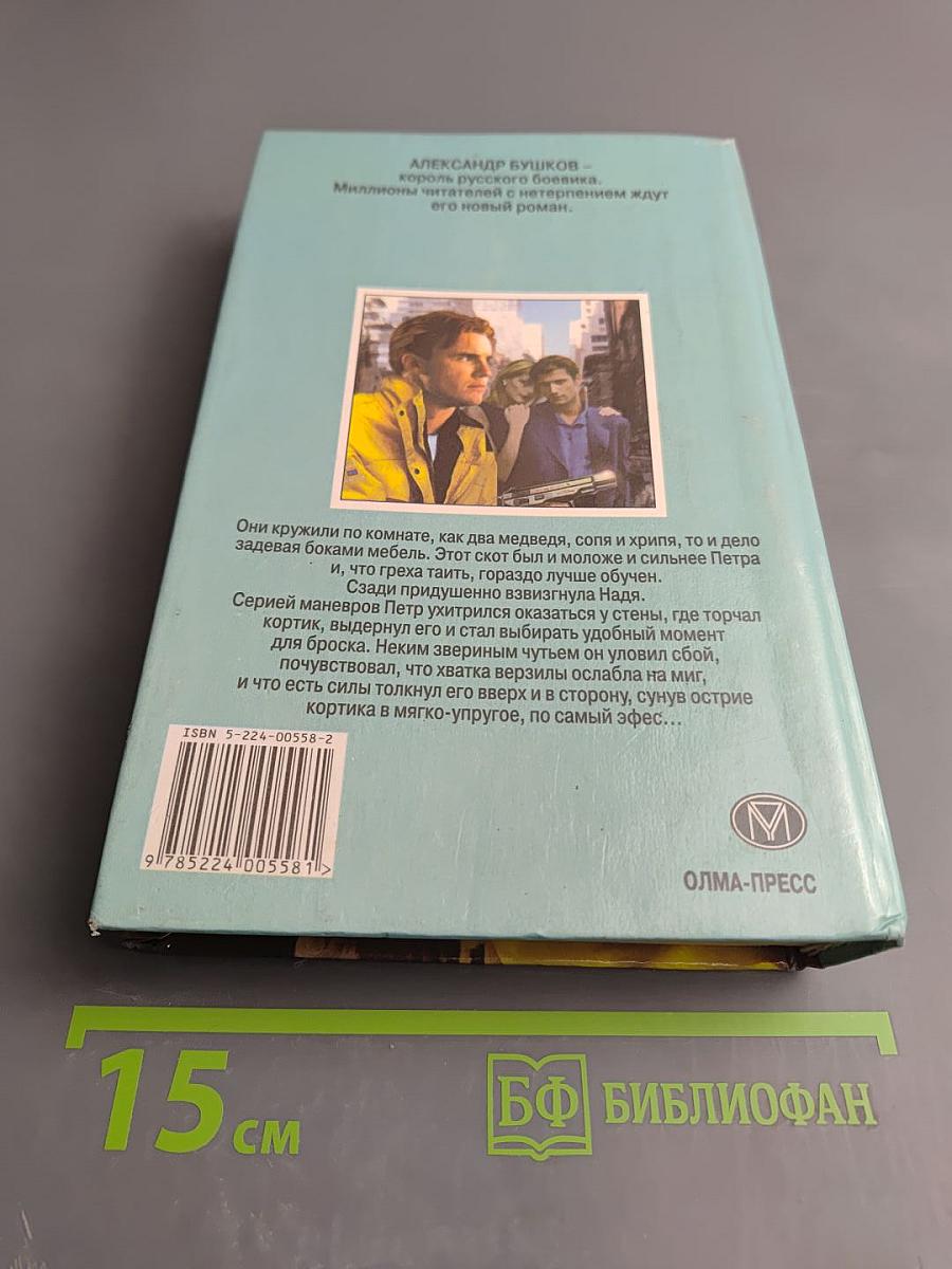 Бульдожья схватка