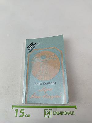 Мера всех вещей