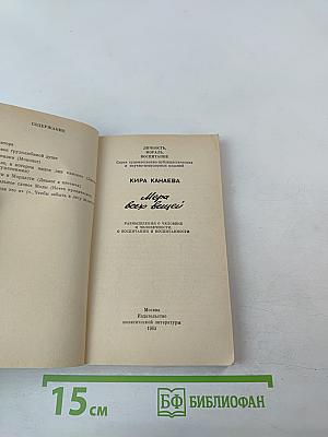 Мера всех вещей