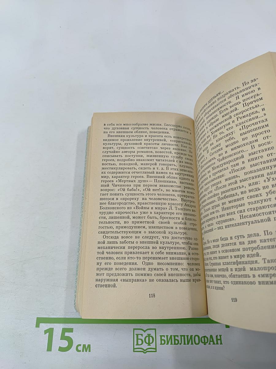 Мера всех вещей