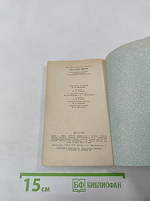 Мера всех вещей