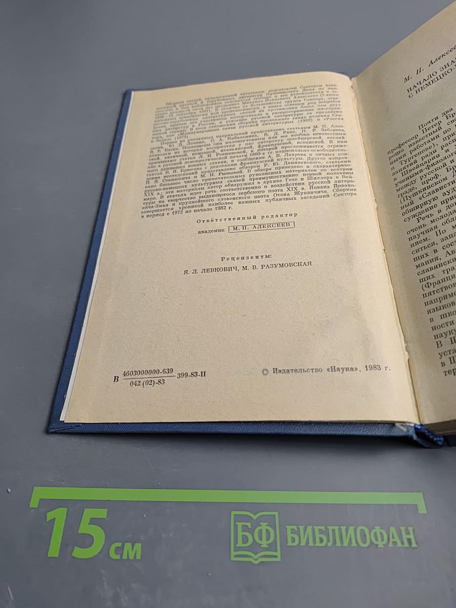 Взаимосвязи русской и зарубежных литератур