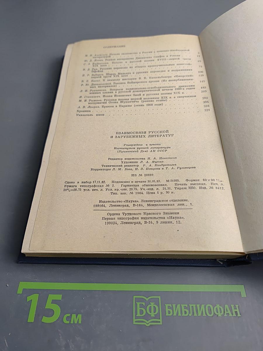 Взаимосвязи русской и зарубежных литератур