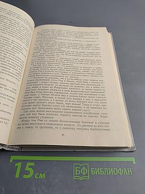 Злой гений коварства: Из жизни Цезаря и Лукреции Борджа
