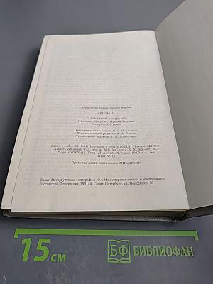 Злой гений коварства: Из жизни Цезаря и Лукреции Борджа