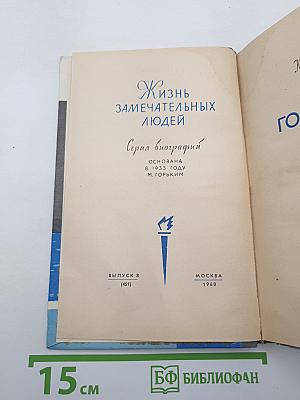 Головнин