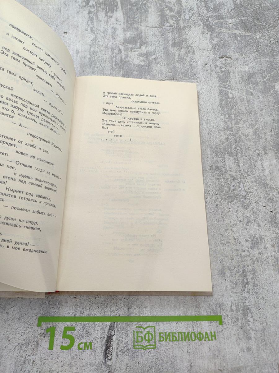 Собрание сочинений в восьми томах. Том 3: Стихотворения, Про это, Агитпоэмы, Очерки и статьи, Я сам