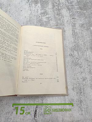 Собрание сочинений в восьми томах. Том 3: Стихотворения, Про это, Агитпоэмы, Очерки и статьи, Я сам